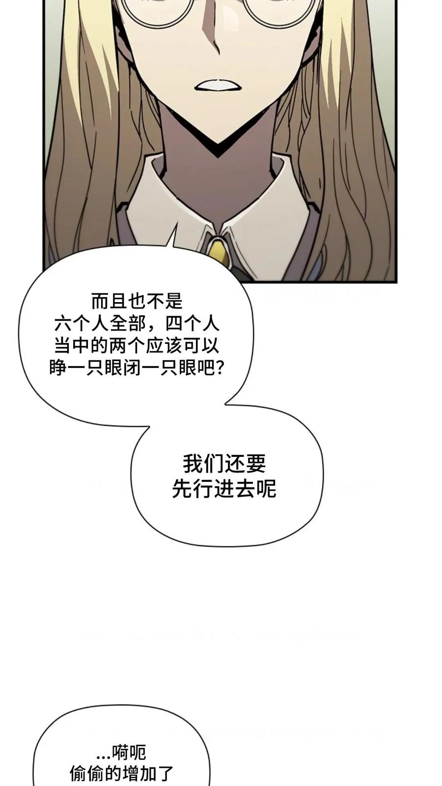 《贪食的降临》第二季 第53话 第65页