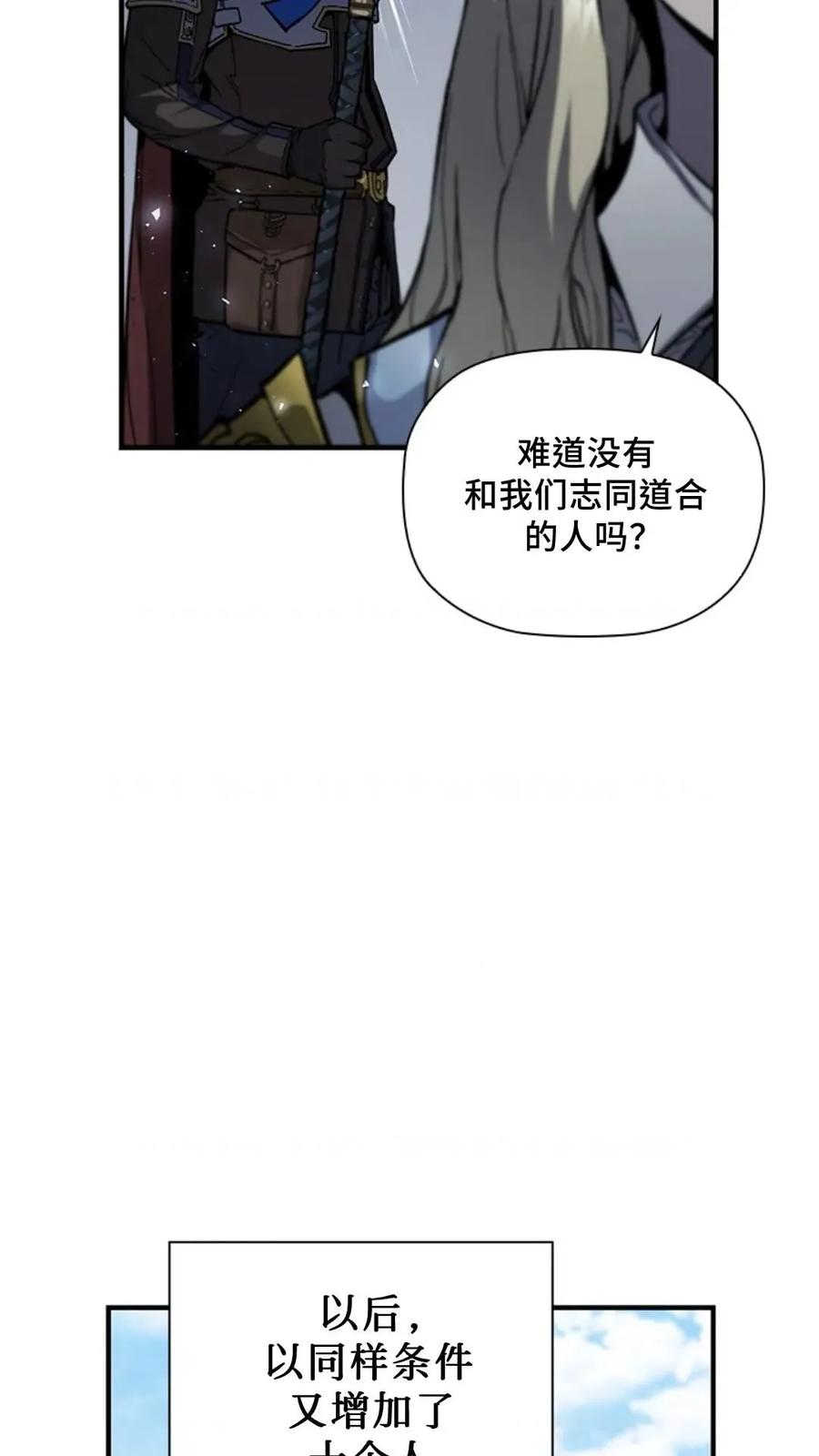 《贪食的降临》第二季 第53话 第71页