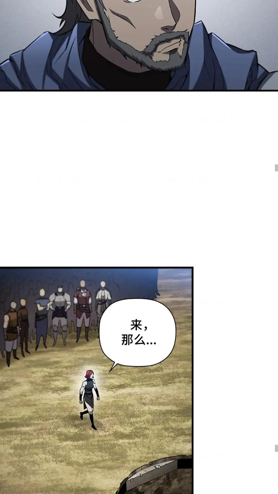 《贪食的降临》第二季 第53话 第32页