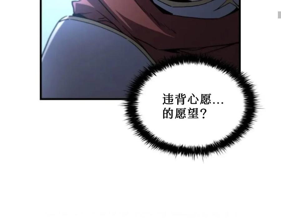 《贪食的降临》第二季 第53话 第21页