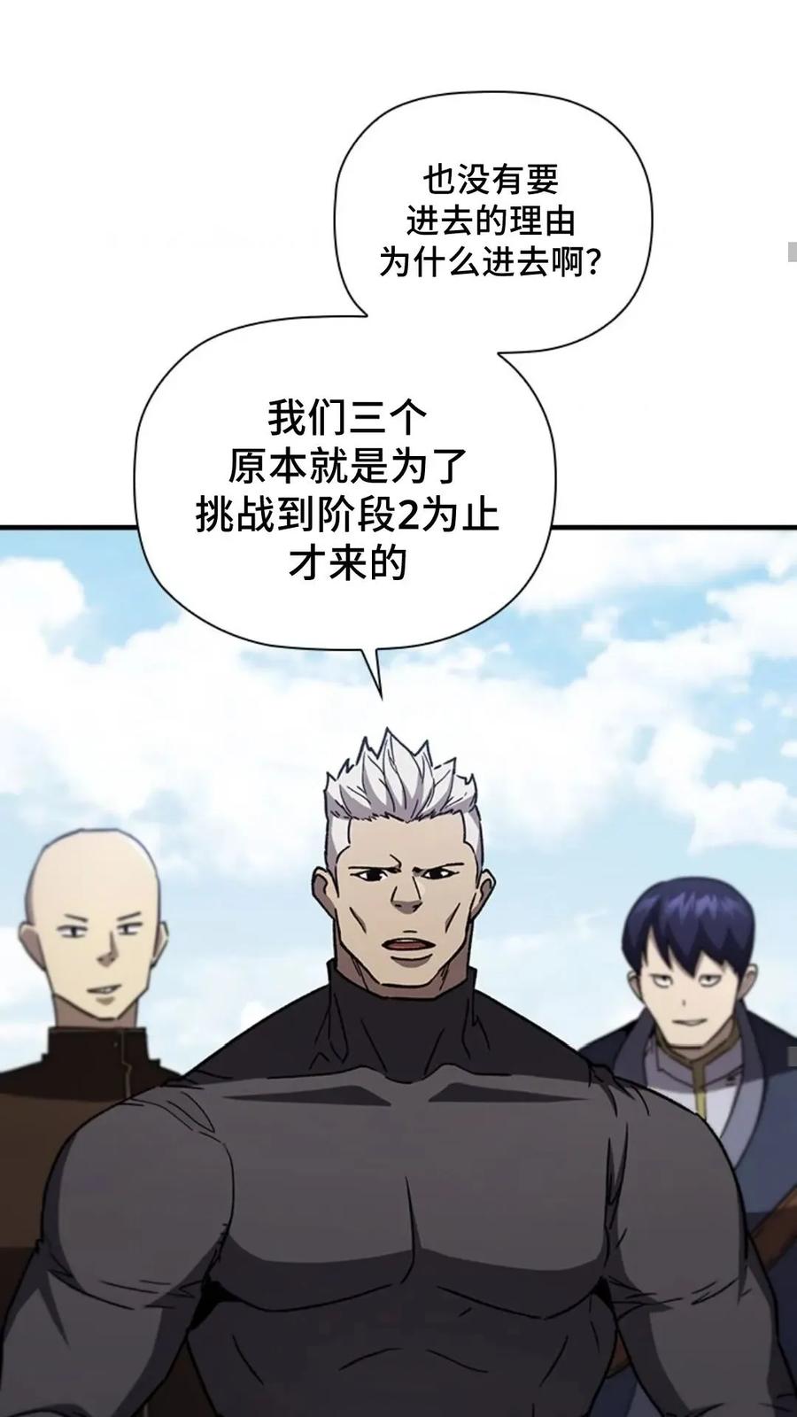 《贪食的降临》第二季 第53话 第35页