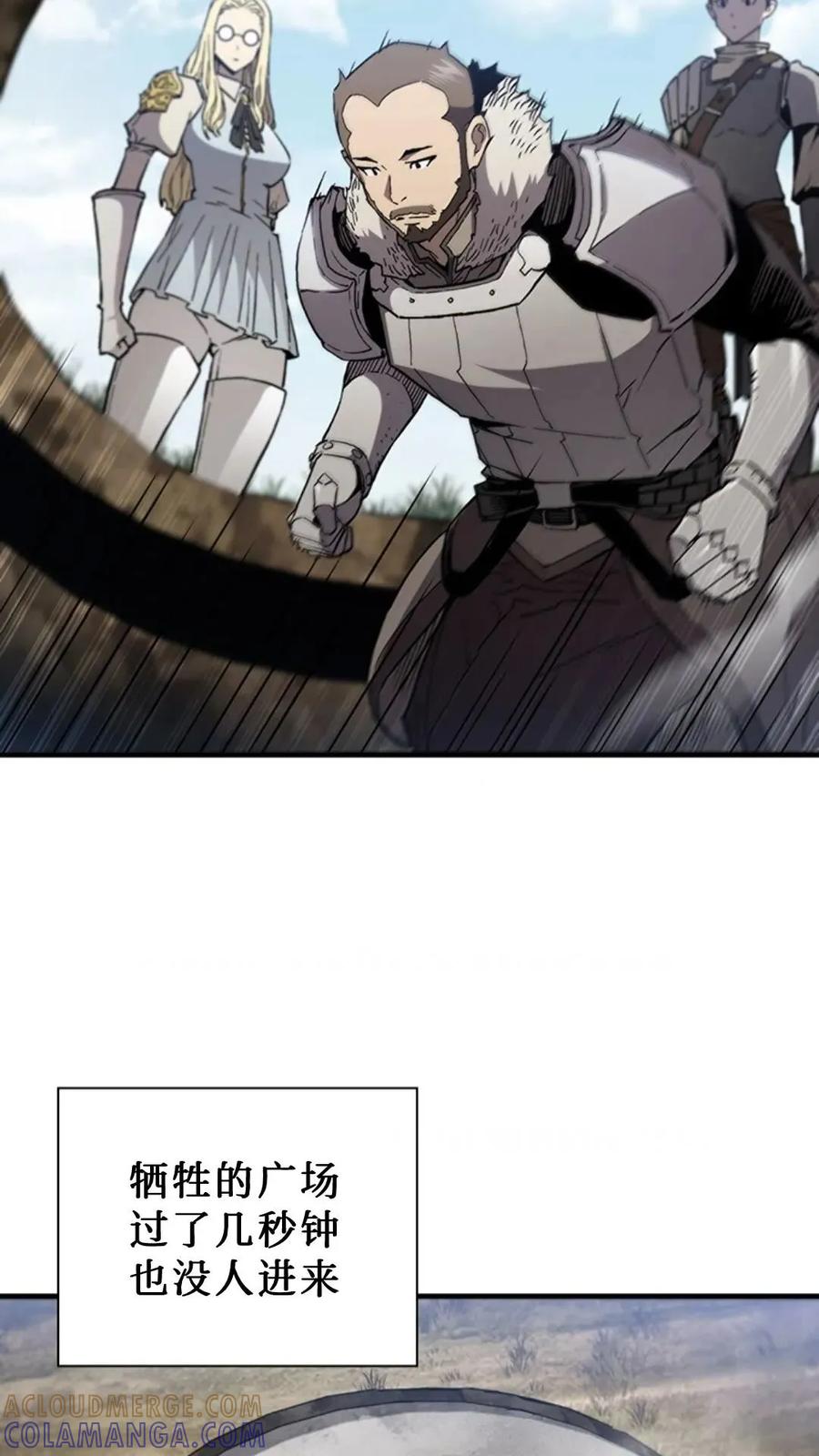 《贪食的降临》第二季 第53话 第73页