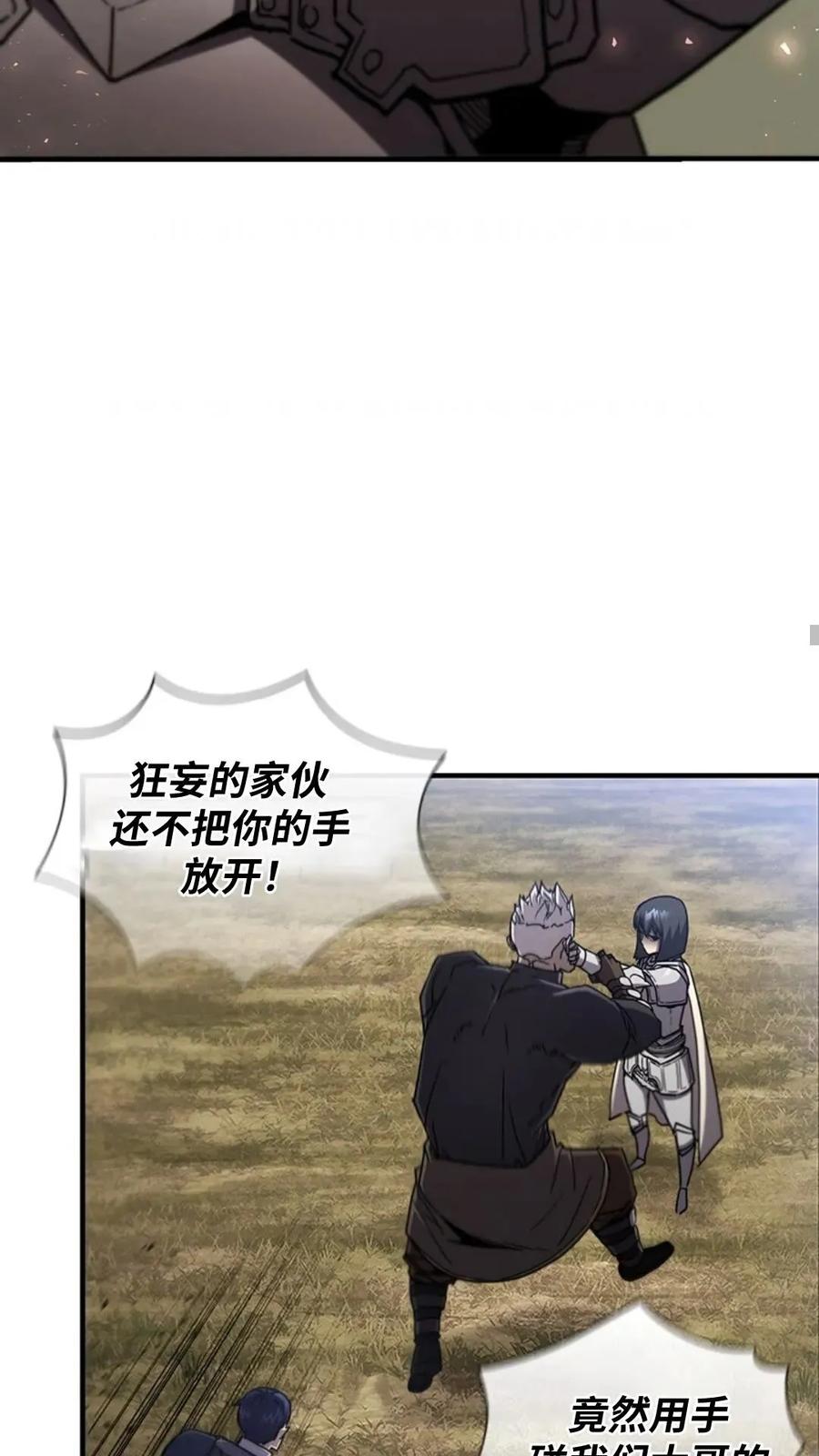 《贪食的降临》第二季 第53话 第47页