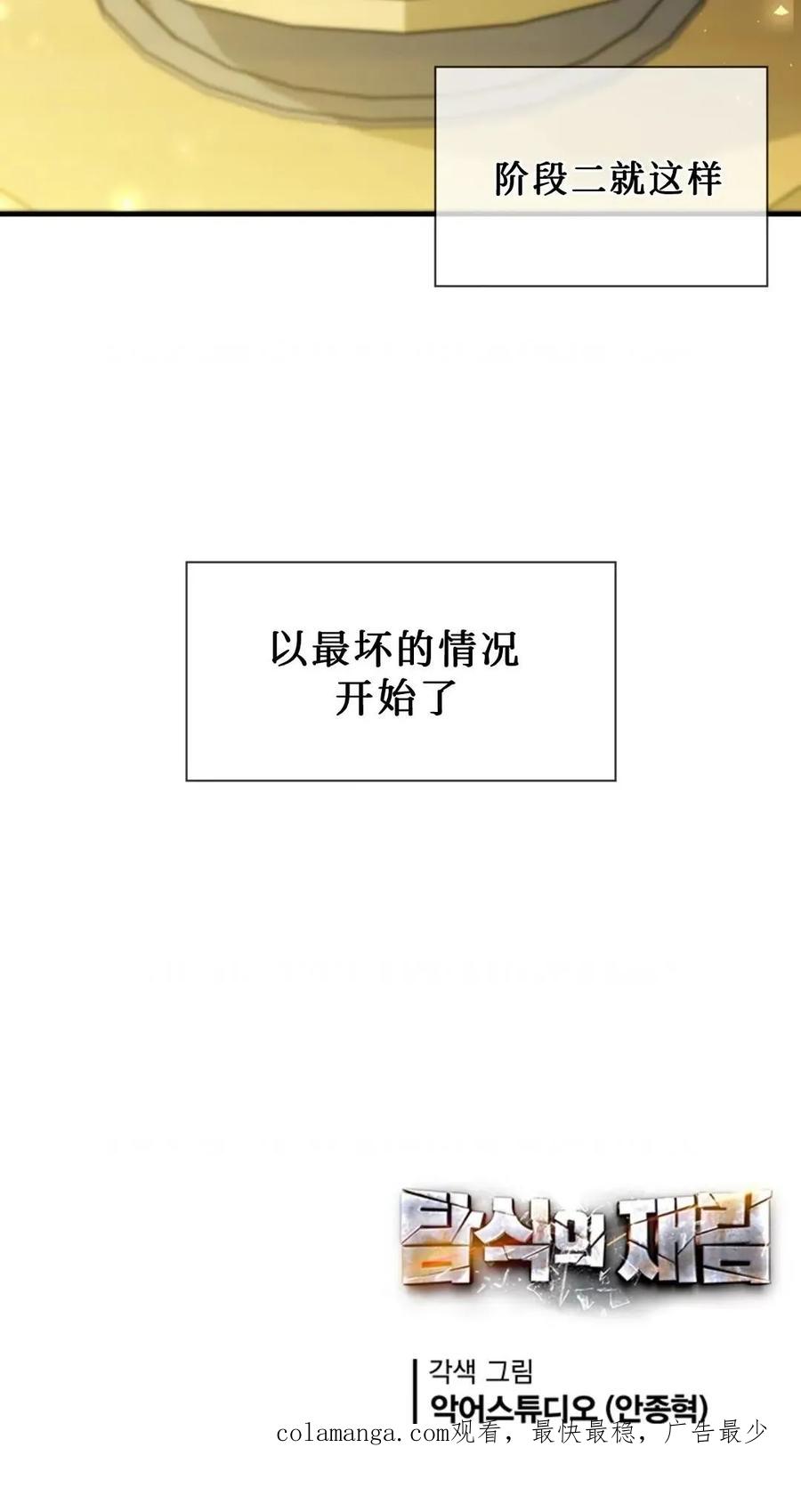 《贪食的降临》第二季 第53话 第93页