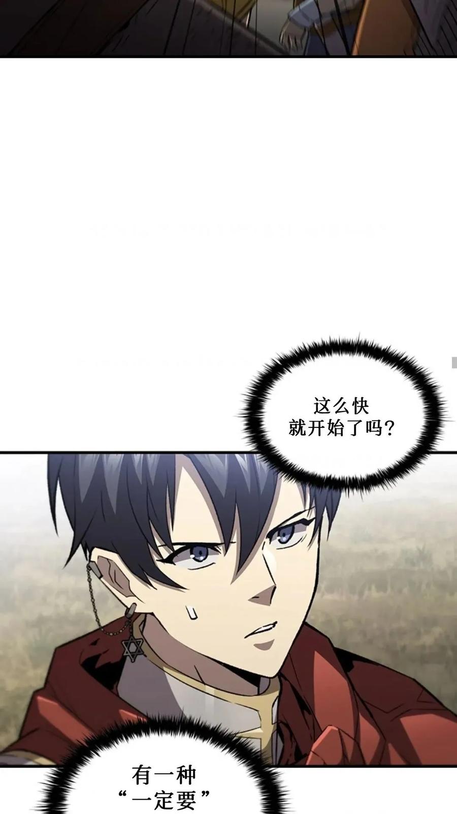 《贪食的降临》第二季 第53话 第24页