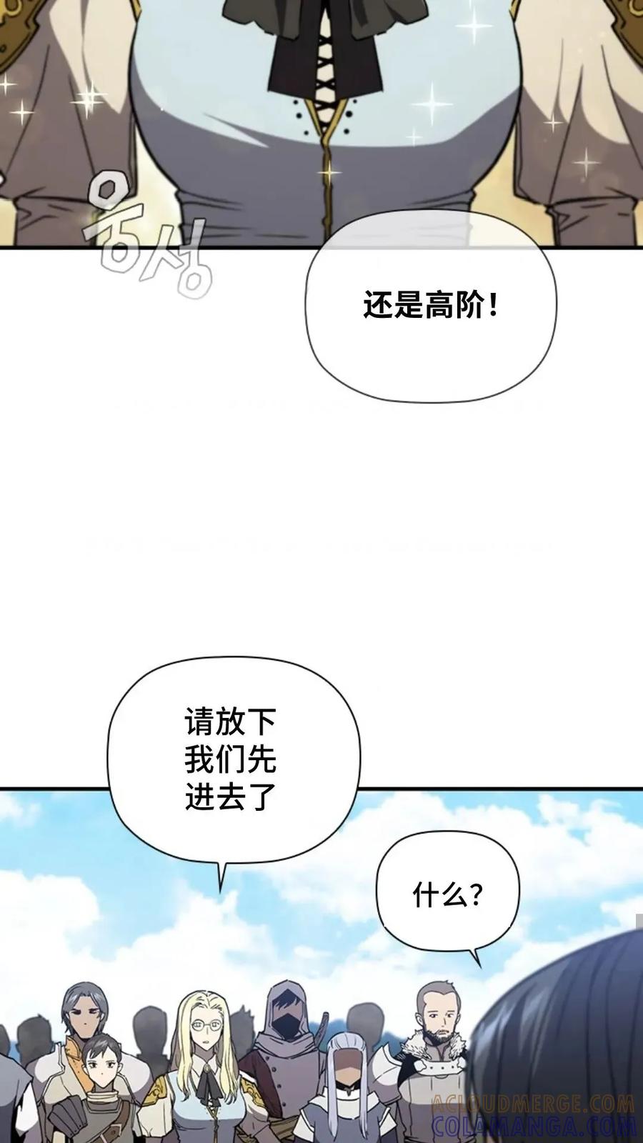 《贪食的降临》第二季 第53话 第61页