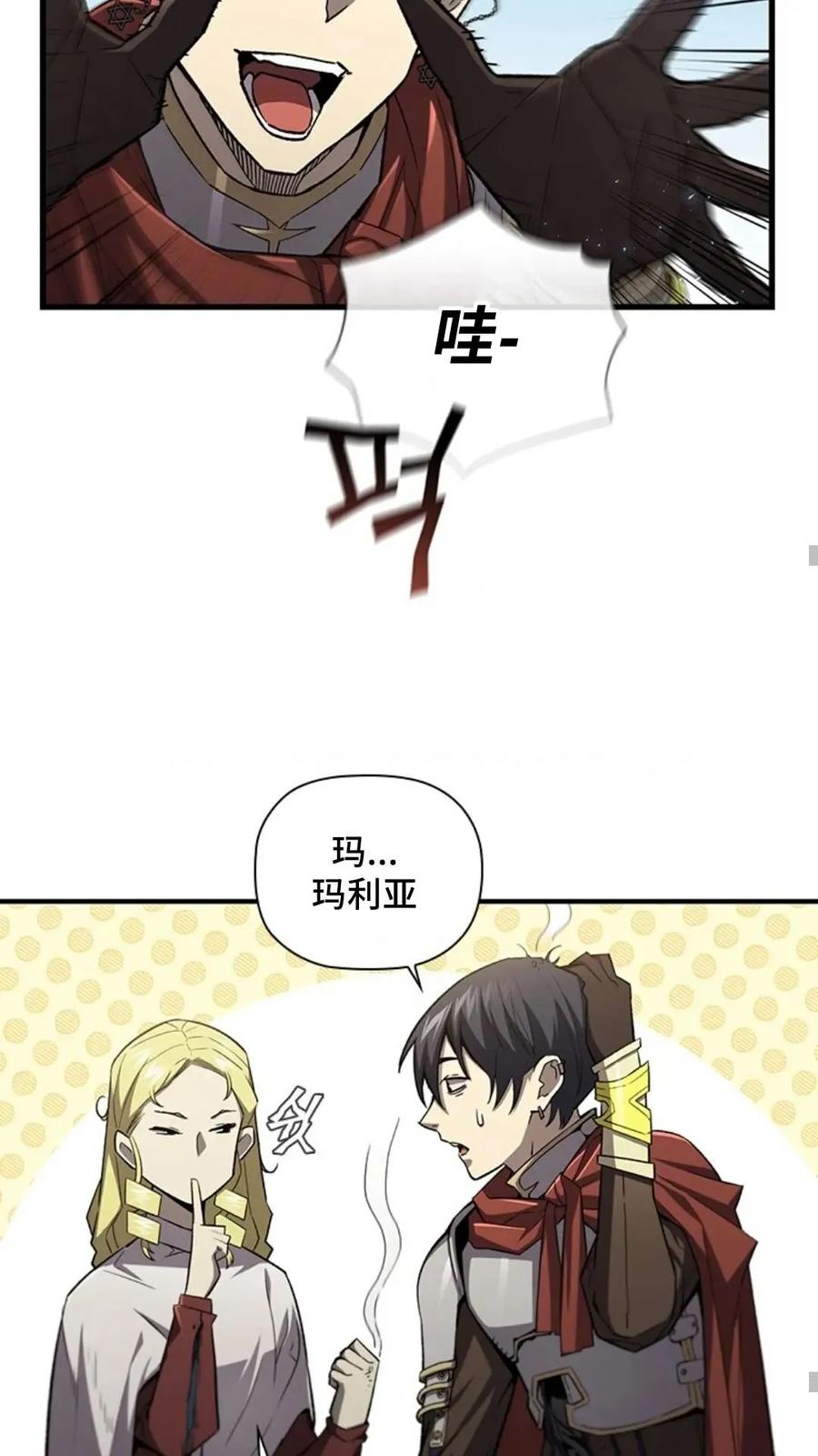 《贪食的降临》第二季 第53话 第12页