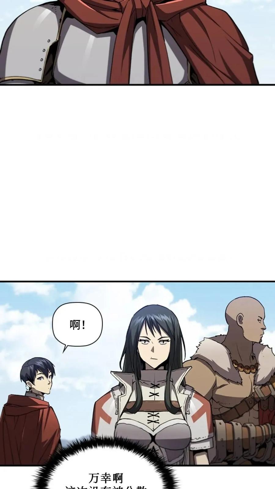 《贪食的降临》第二季 第53话 第9页
