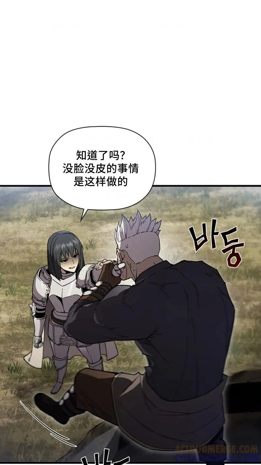 《贪食的降临》第二季 第53话 第67页