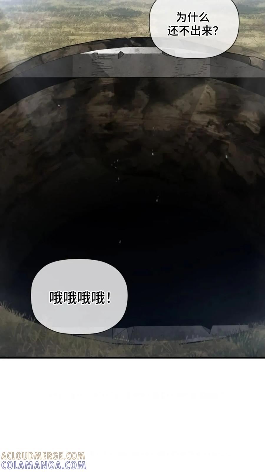 《贪食的降临》第二季 第53话 第82页