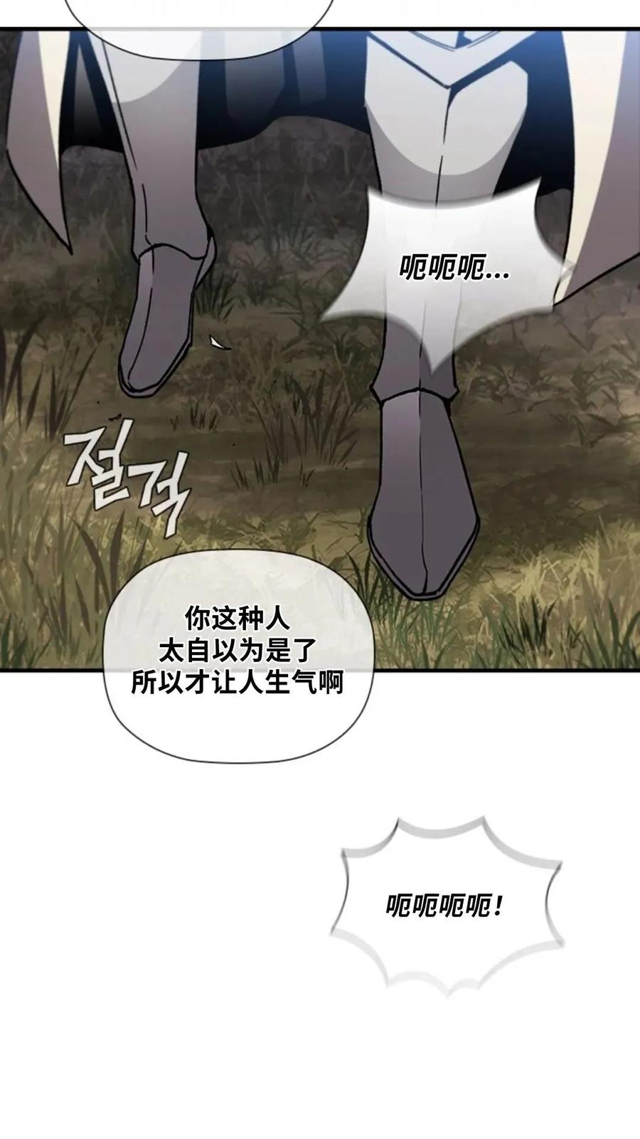 《贪食的降临》第二季 第53话 第54页