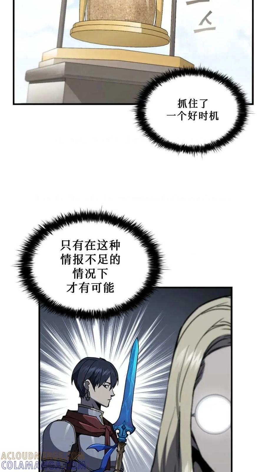 《贪食的降临》第二季 第53话 第70页