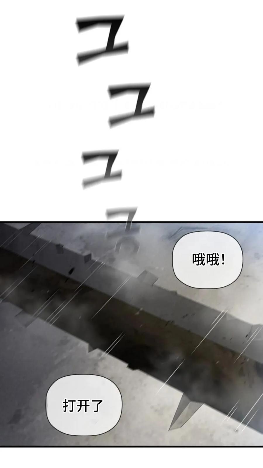 《贪食的降临》第二季 第53话 第80页