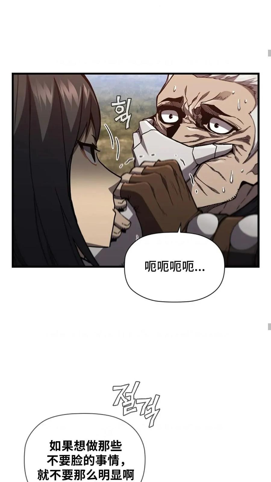 《贪食的降临》第二季 第53话 第53页