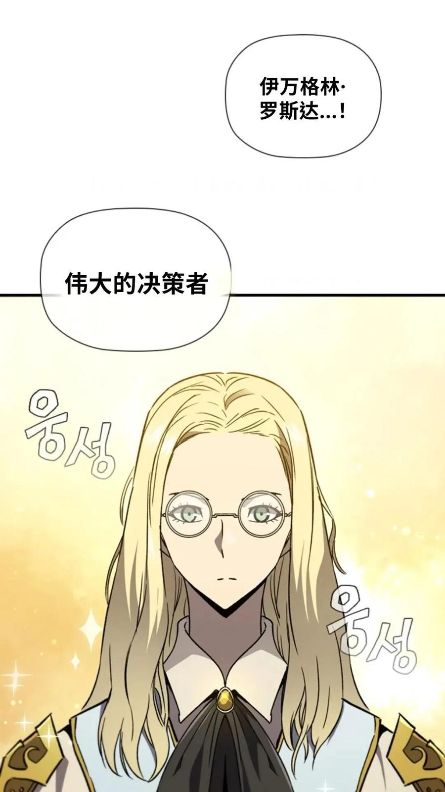 《贪食的降临》第二季 第53话 第60页