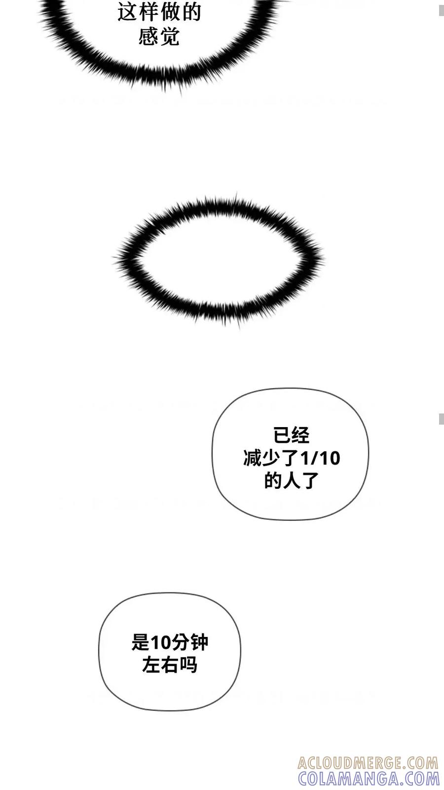 《贪食的降临》第二季 第53话 第25页
