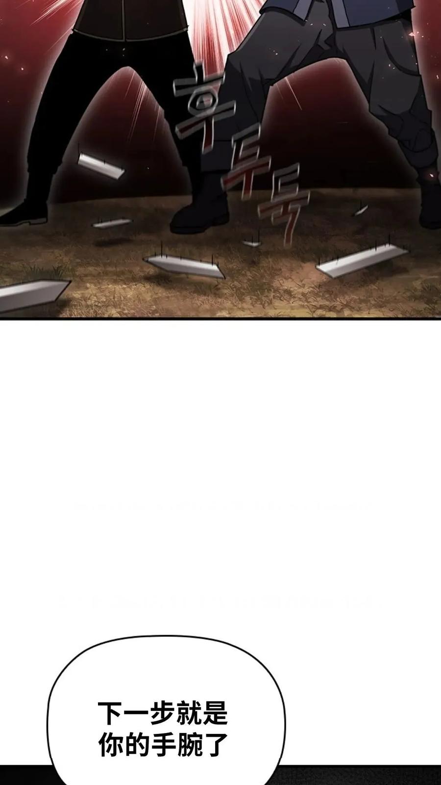 《贪食的降临》第二季 第53话 第51页