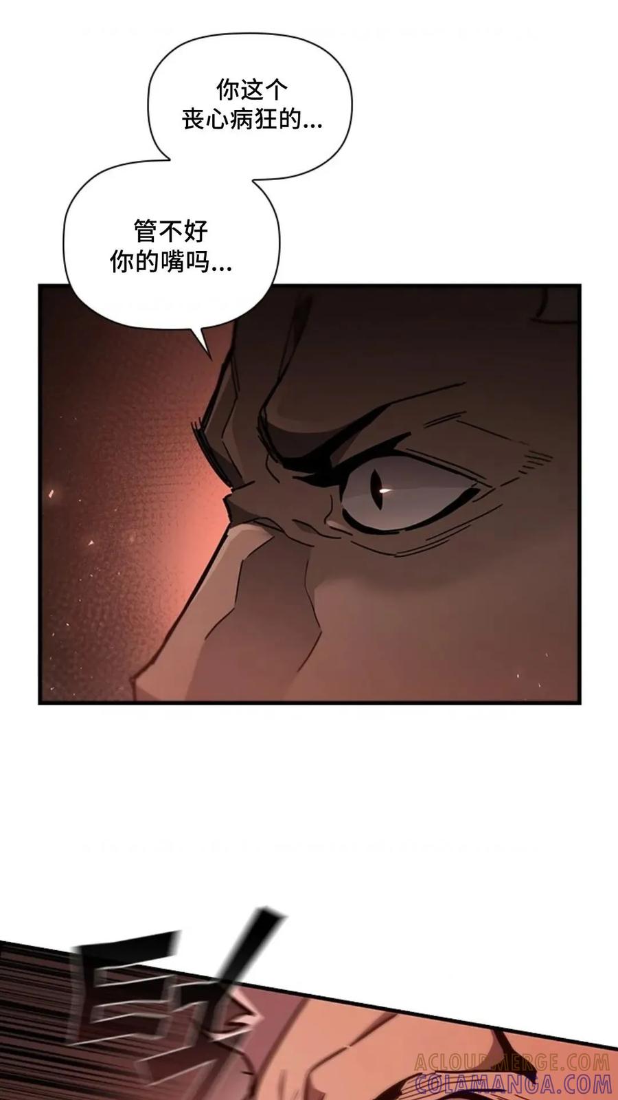 《贪食的降临》第二季 第53话 第43页