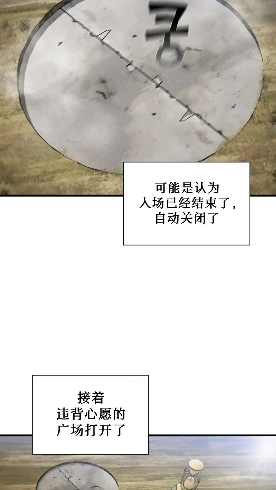 《贪食的降临》第二季 第53话 第74页