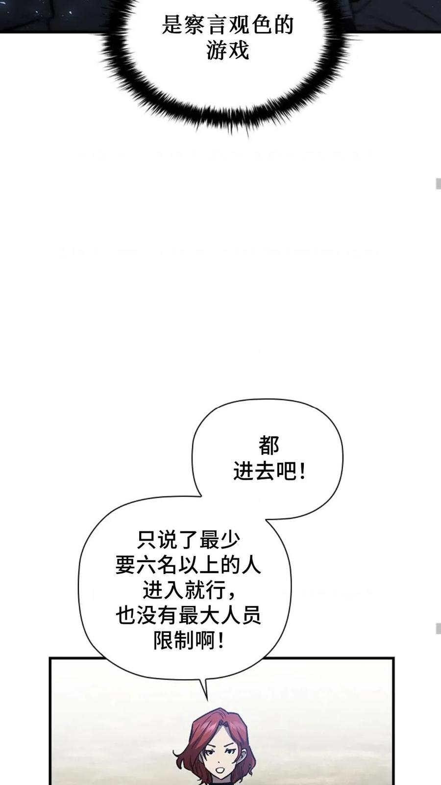 《贪食的降临》第二季 第53话 第27页