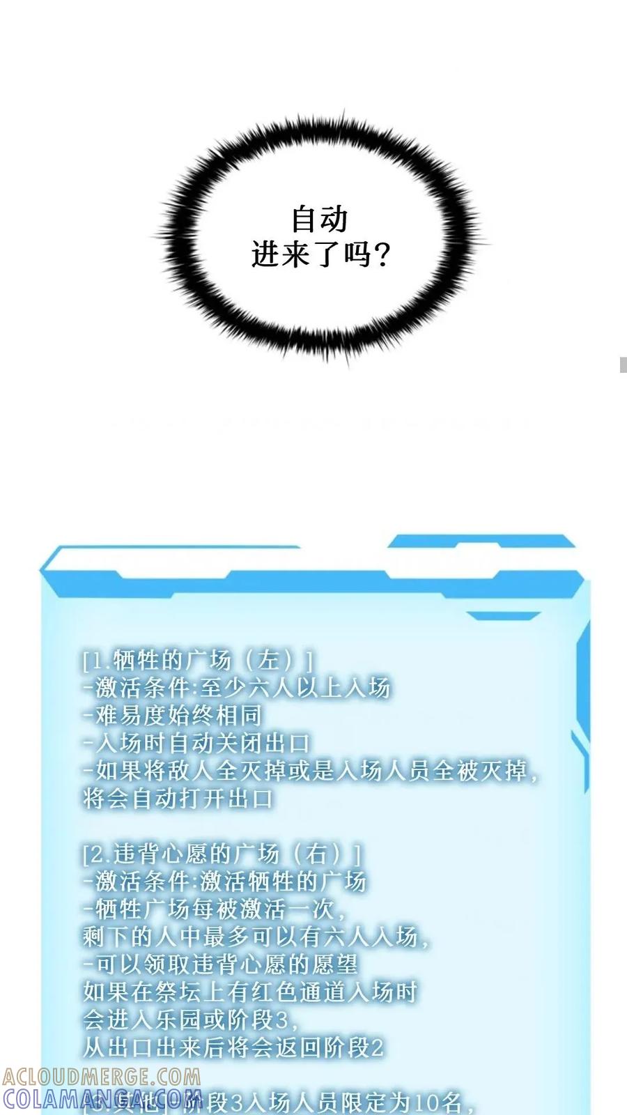 《贪食的降临》第二季 第53话 第19页