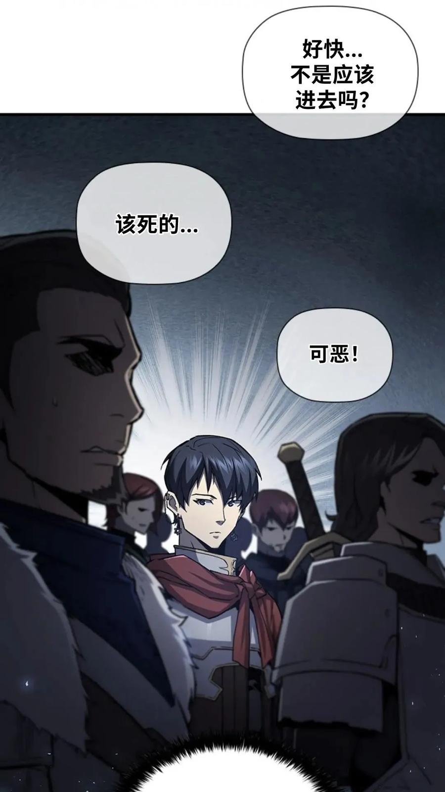 《贪食的降临》第二季 第53话 第26页