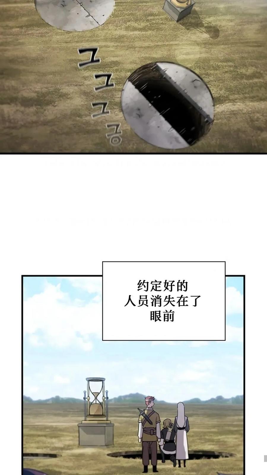 《贪食的降临》第二季 第53话 第75页