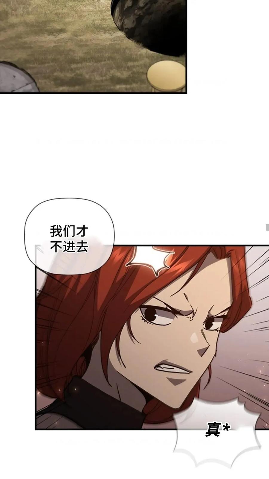 《贪食的降临》第二季 第53话 第33页
