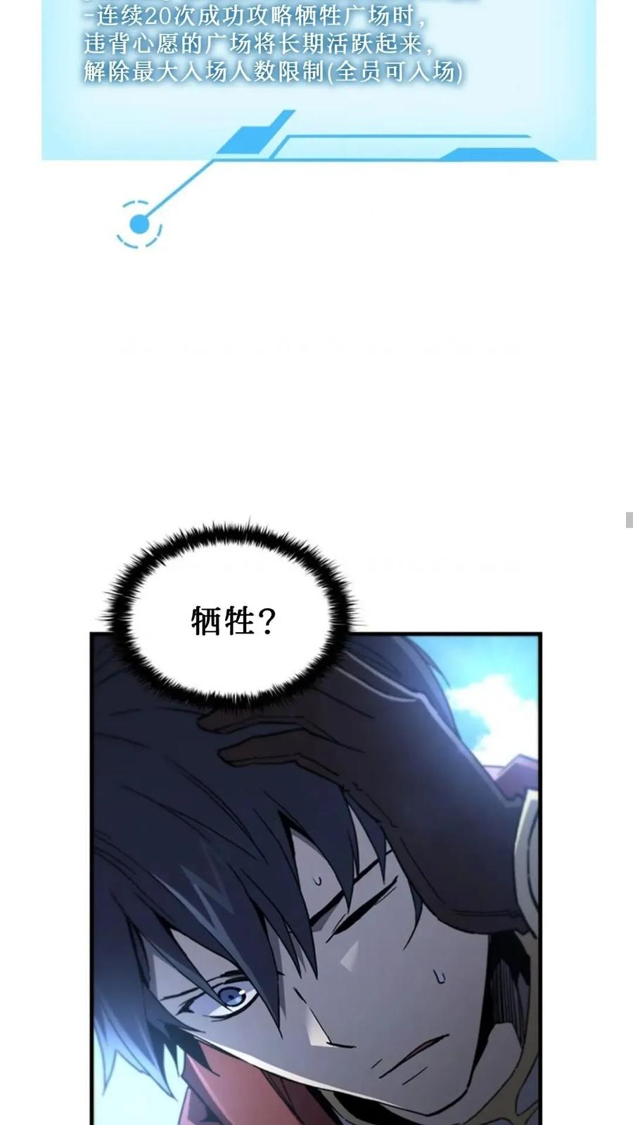 《贪食的降临》第二季 第53话 第20页