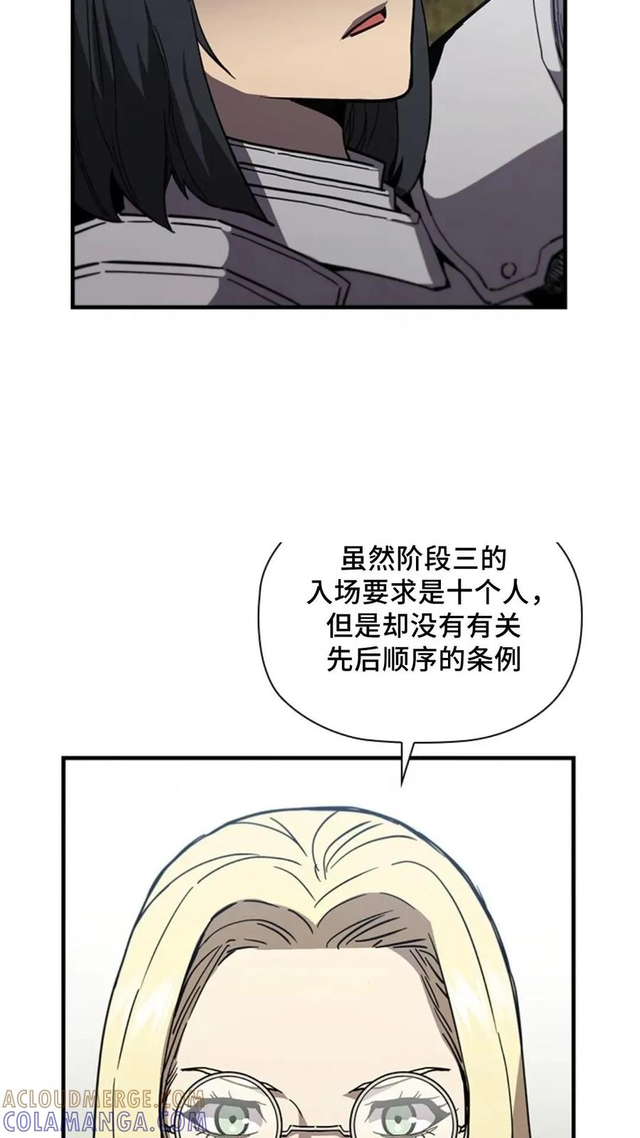 《贪食的降临》第二季 第53话 第64页
