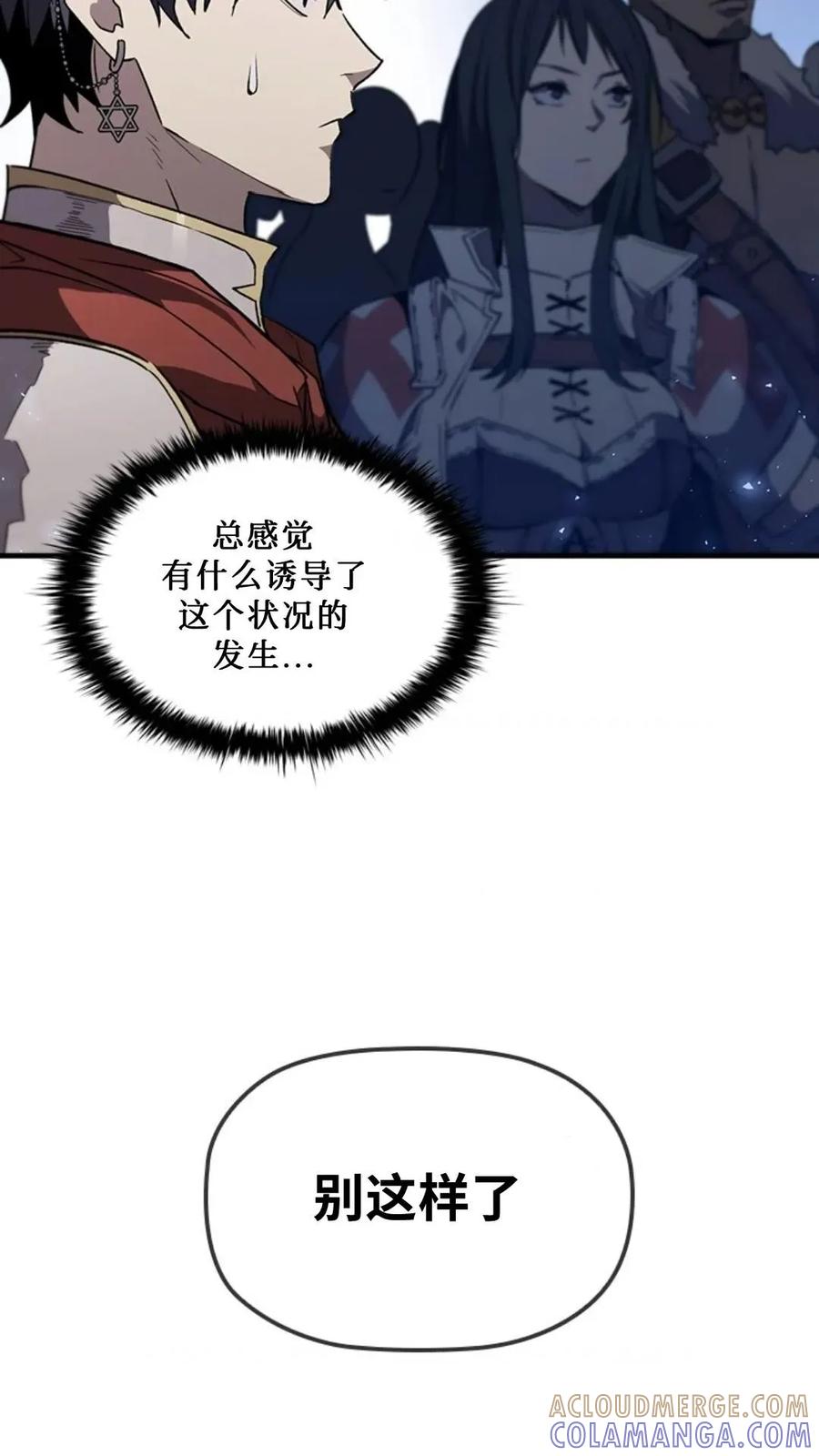 《贪食的降临》第二季 第53话 第58页