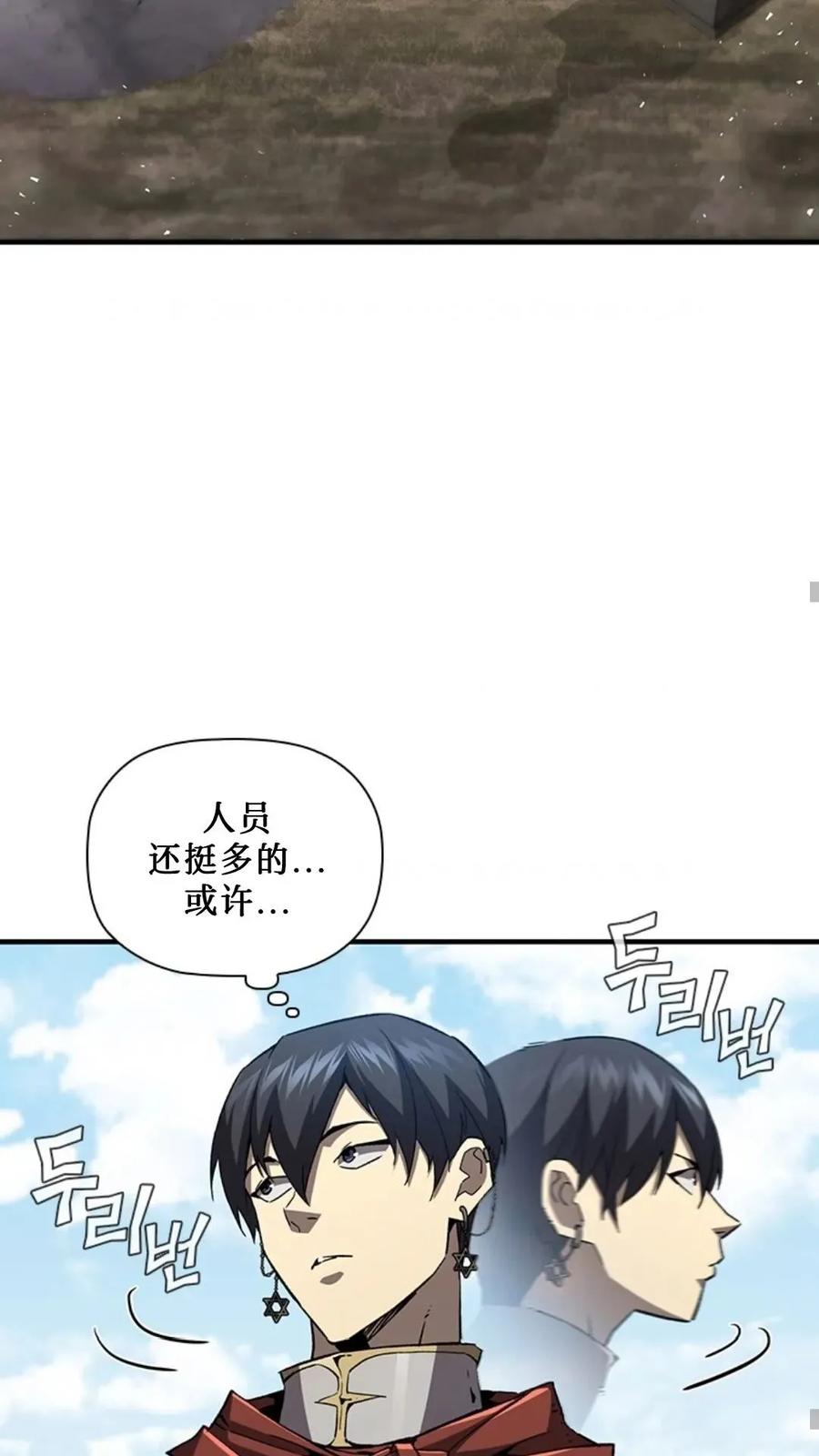 《贪食的降临》第二季 第53话 第8页