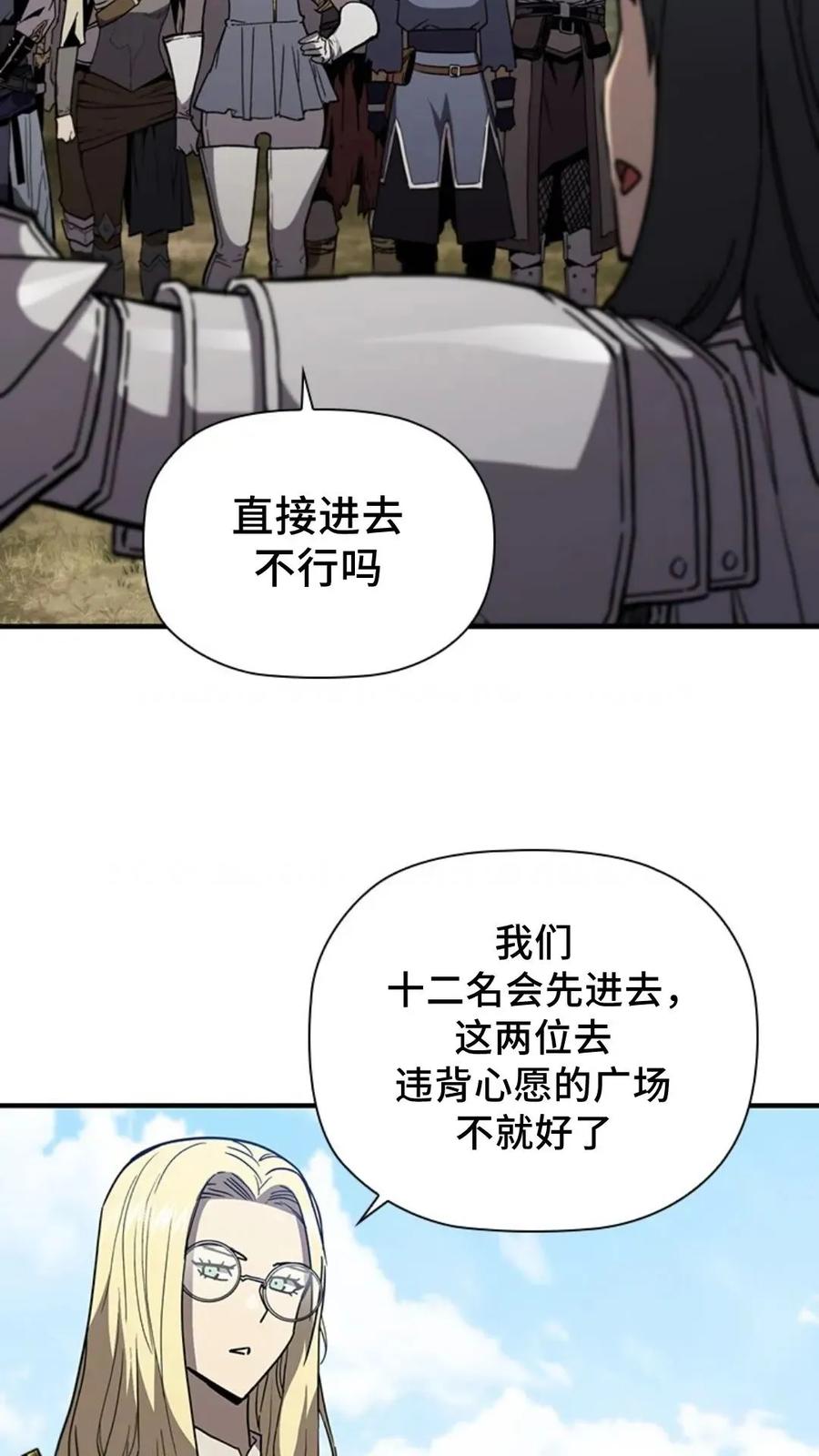 《贪食的降临》第二季 第53话 第62页