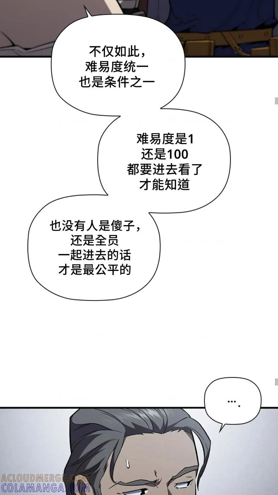 《贪食的降临》第二季 第53话 第31页