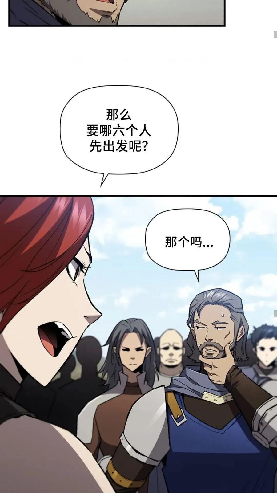 《贪食的降临》第二季 第53话 第30页