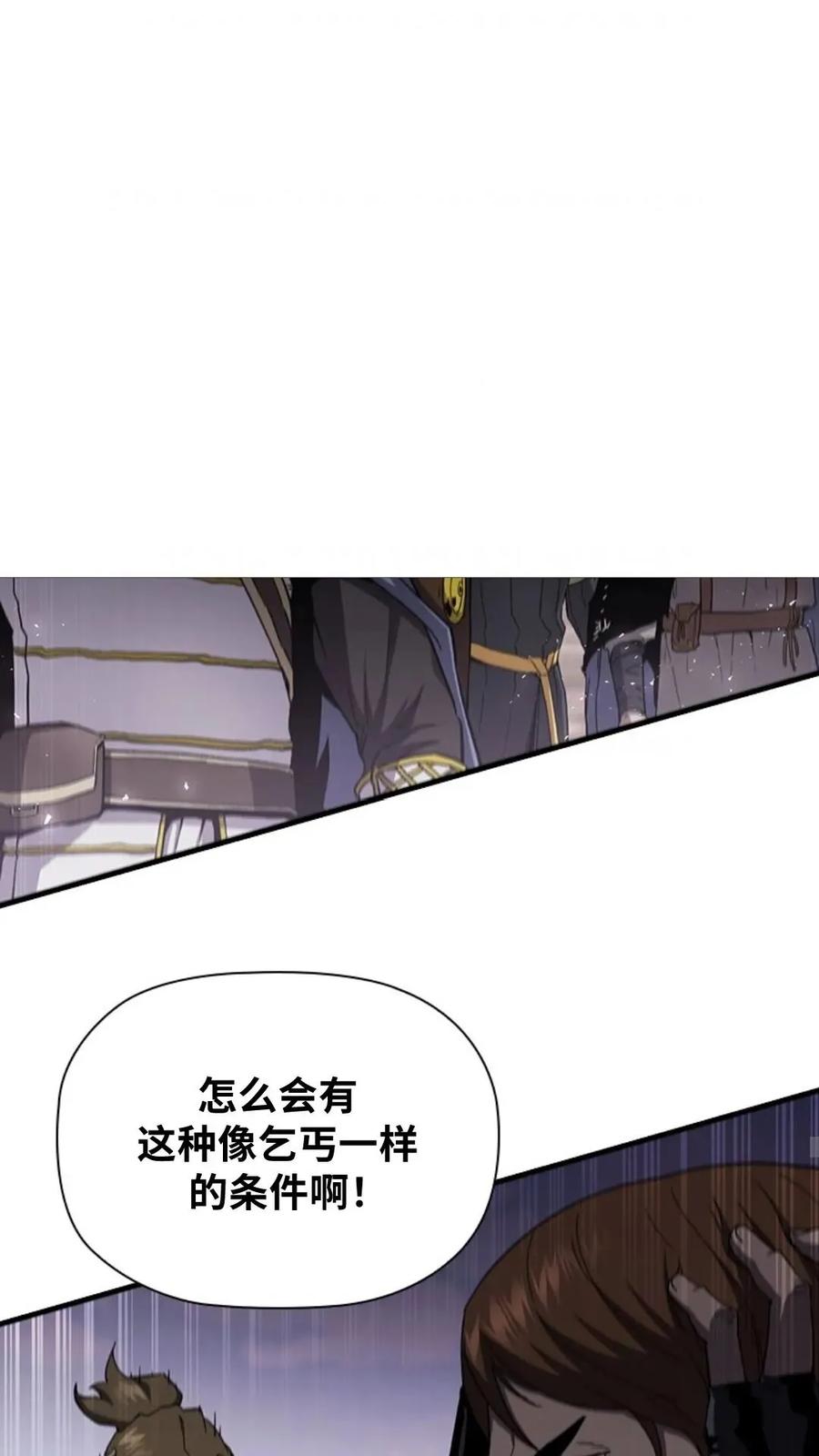 《贪食的降临》第二季 第53话 第14页