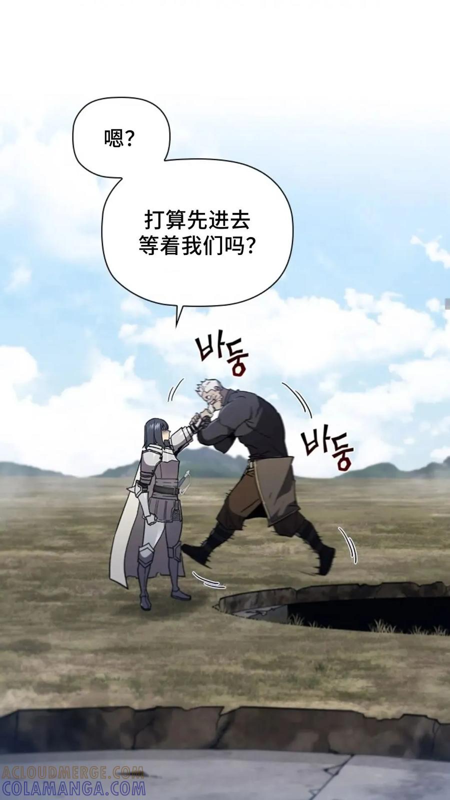 《贪食的降临》第二季 第53话 第55页
