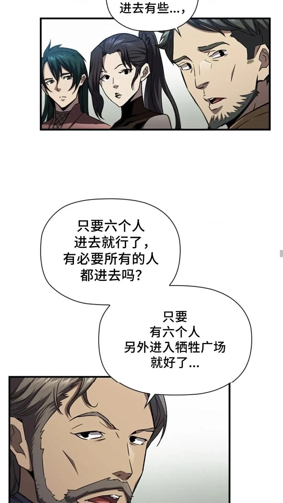 《贪食的降临》第二季 第53话 第29页