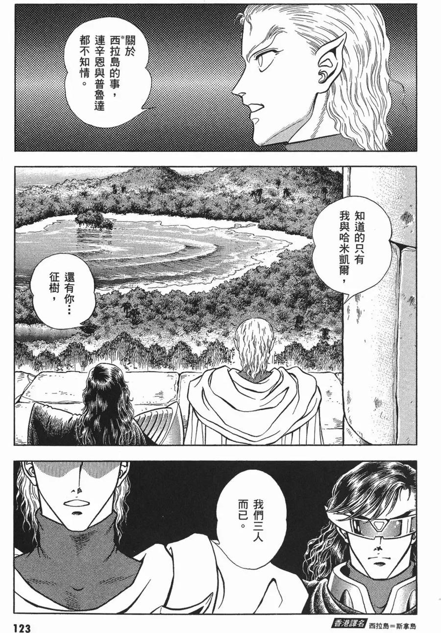 《强殖装甲凯普》第11卷 第126页