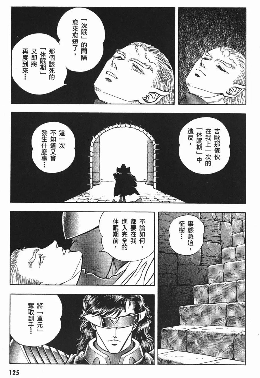 《强殖装甲凯普》第11卷 第128页