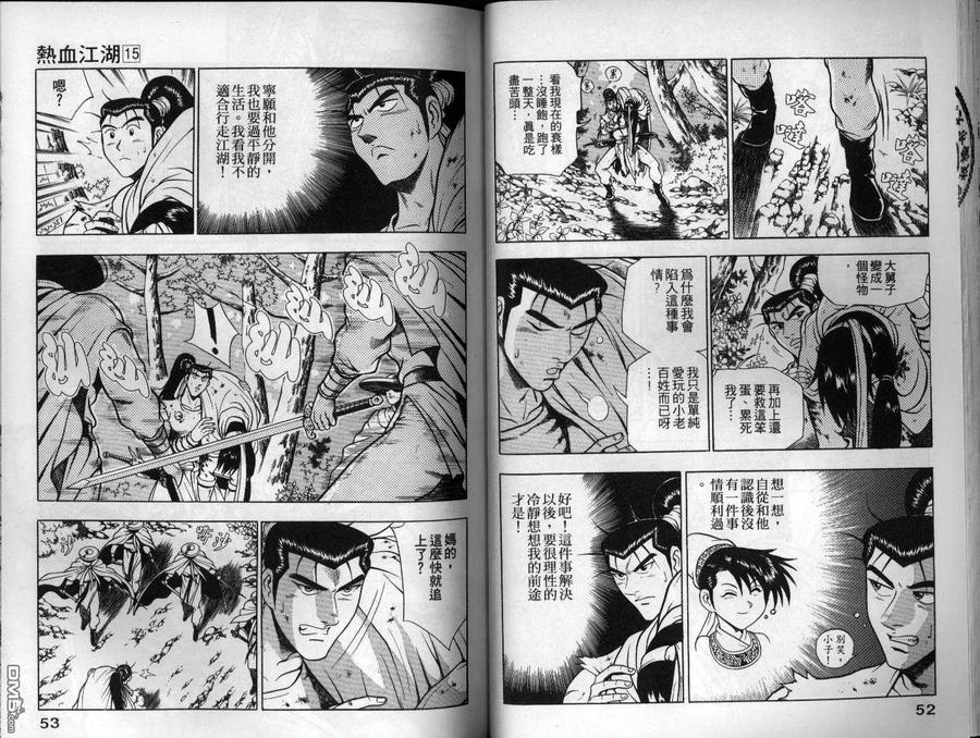 《热血江湖》第15卷 第27页
