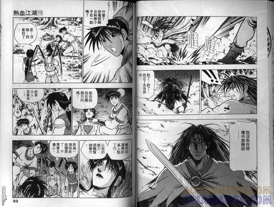 《热血江湖》第15卷 第25页