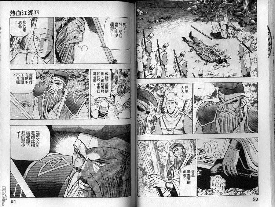 《热血江湖》第15卷 第26页