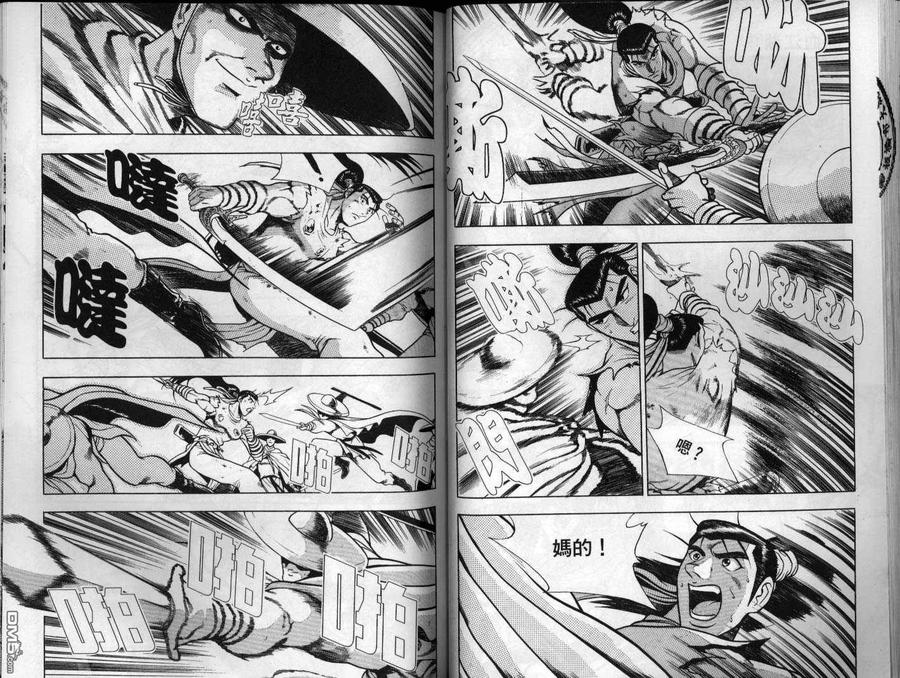 《热血江湖》第15卷 第29页