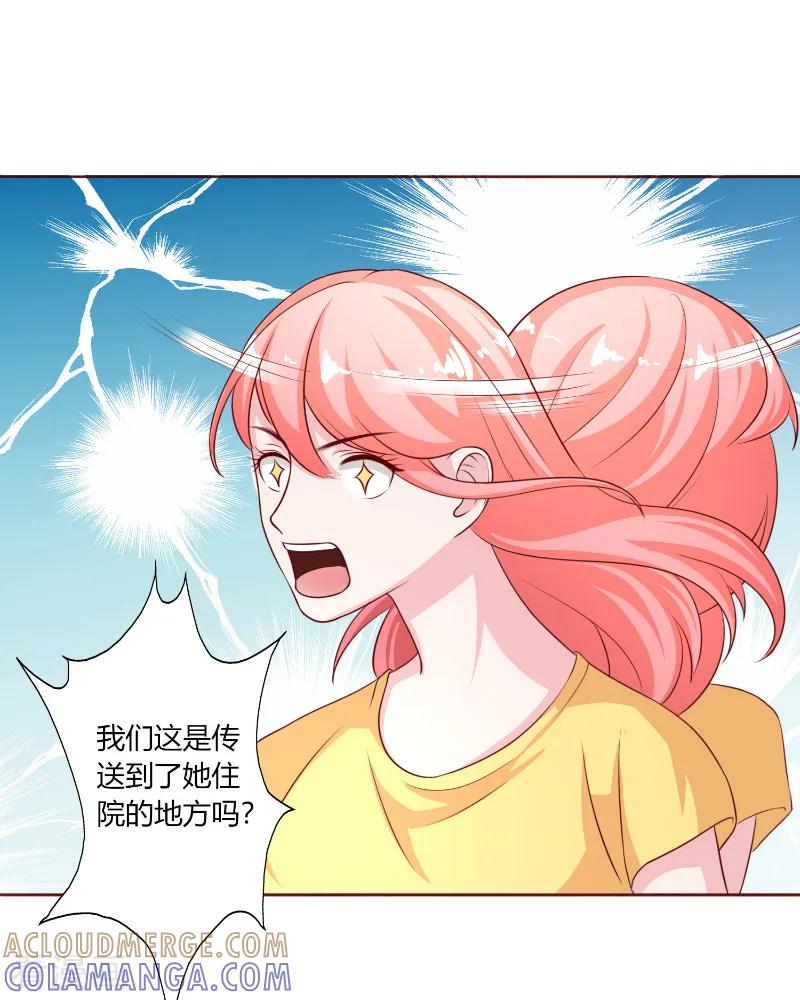 《姻缘代理人》第45话 第2页