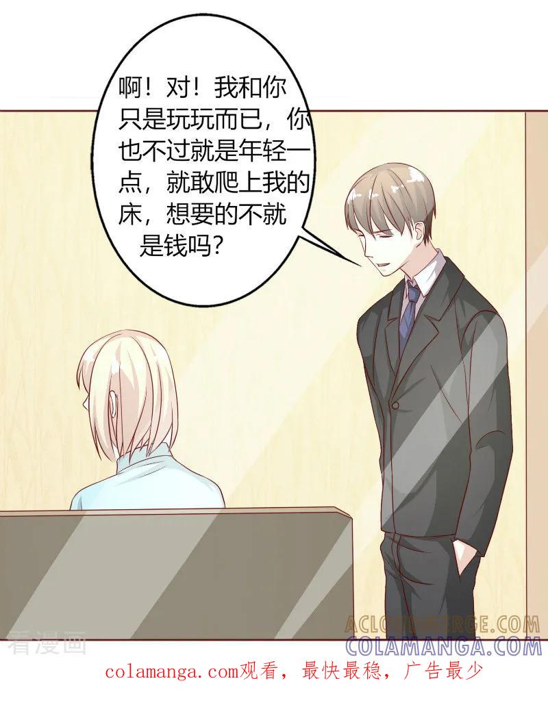 《姻缘代理人》第45话 第10页