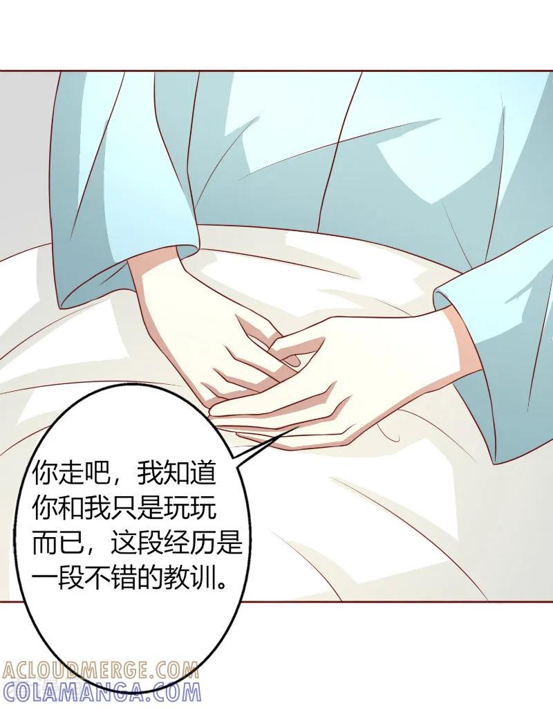 《姻缘代理人》第45话 第9页