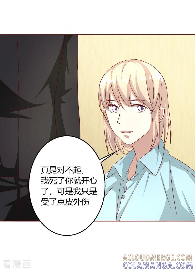 《姻缘代理人》第45话 第6页
