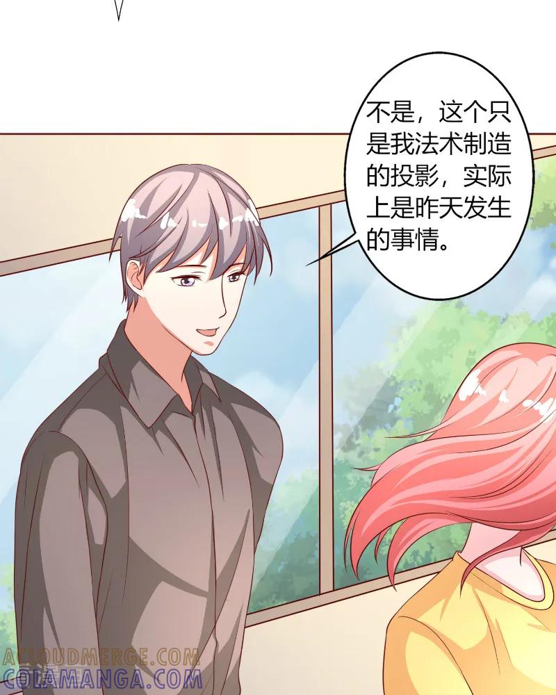 《姻缘代理人》第45话 第3页
