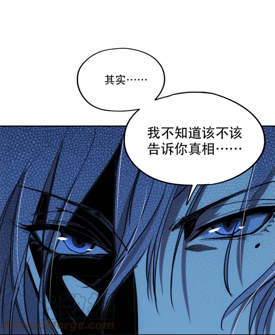 《窥探深渊者》08 开诚布公地谈一谈 第13页